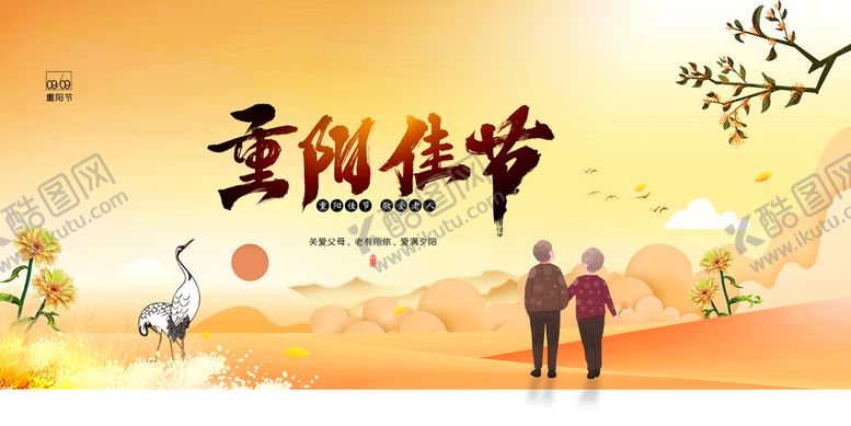 编号：42187010020534133147【酷图网】源文件下载-重阳佳节