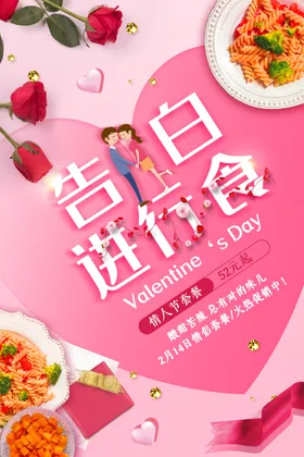 情人节展架快乐广告