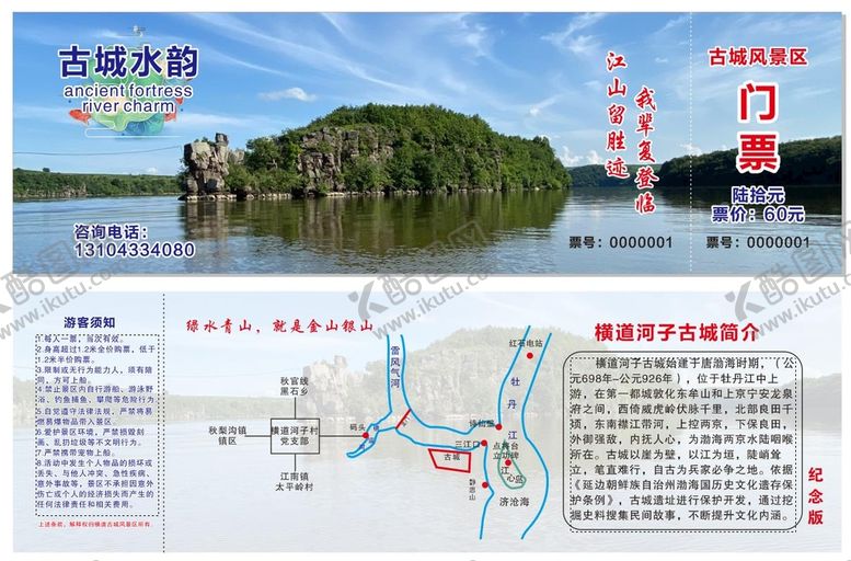 编号：86027501270711196115【酷图网】源文件下载-门票  