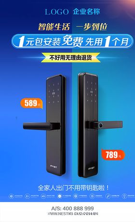 指纹锁密码锁海报设计
