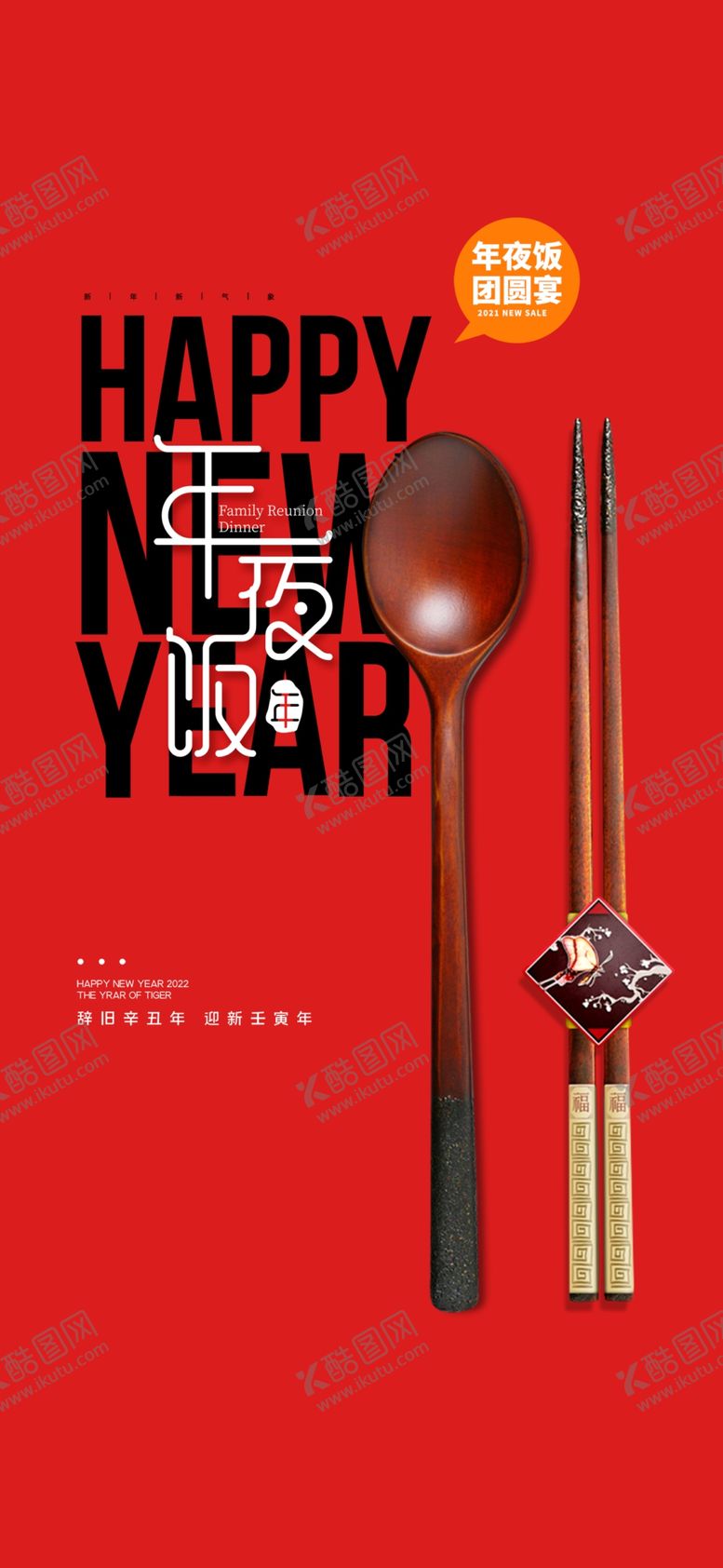 编号：14454202240056566892【酷图网】源文件下载-年夜饭预订