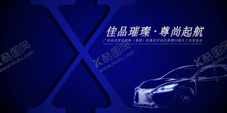 编号：12959603272134582184【酷图网】源文件下载-汽车发布会背景