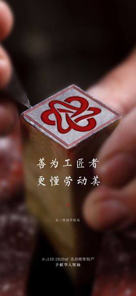 地产五一高端海报
