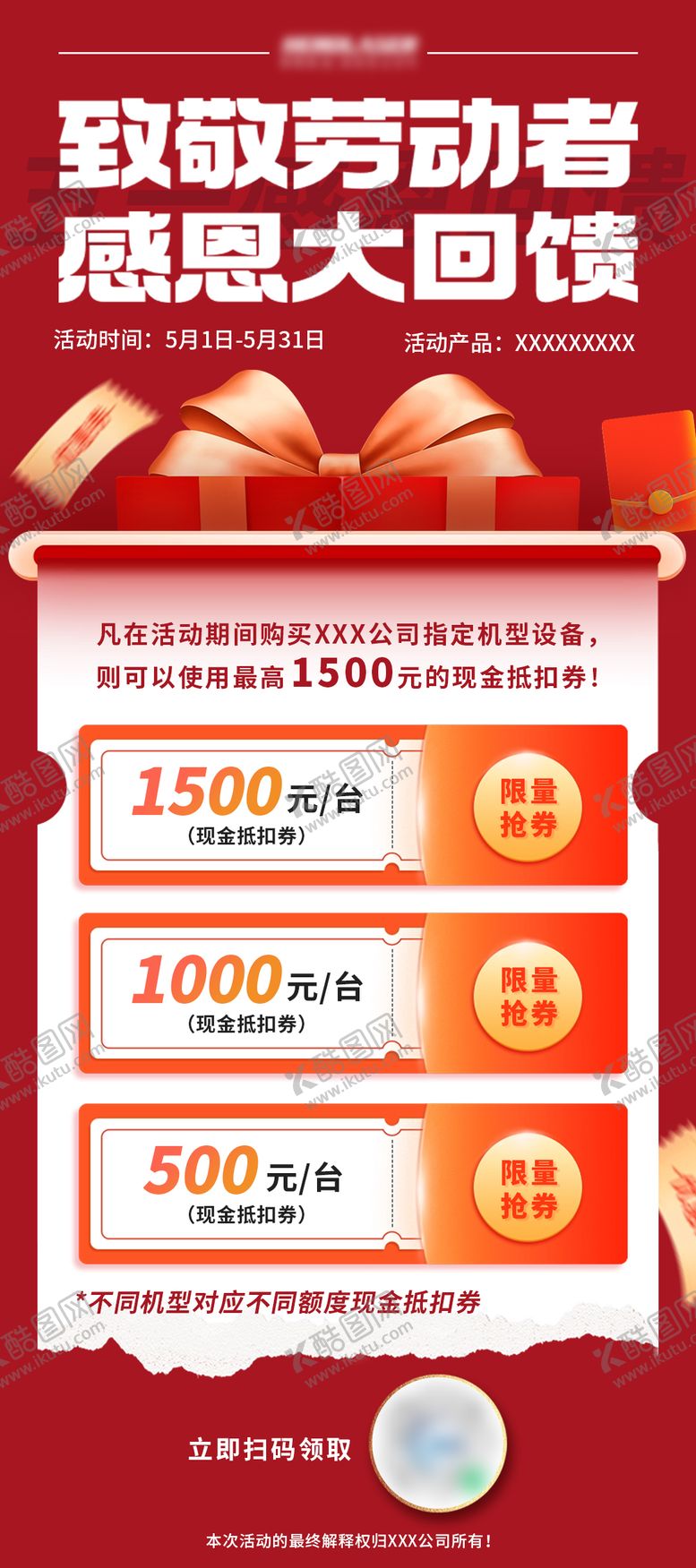 编号：66477705061032456263【酷图网】源文件下载-节日促销海报