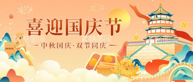 编号：32113611300059001555【酷图网】源文件下载-国庆中秋节创意背景海报