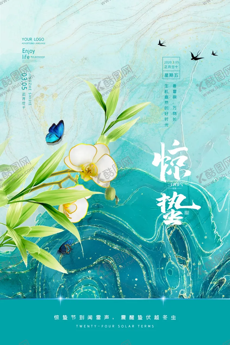 编号：45601103220426436495【酷图网】源文件下载-惊蛰