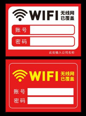 餐厅免费WIFI