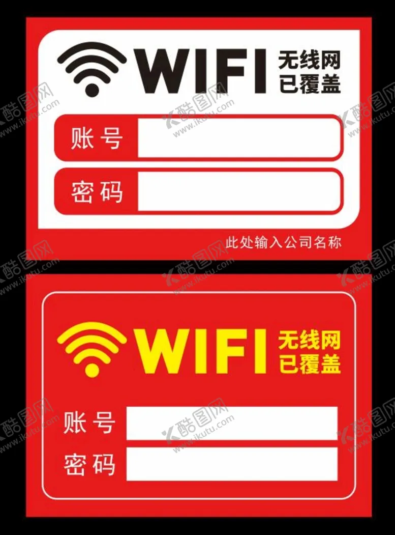 编号：79789211211620017792【酷图网】源文件下载-免费WiFi