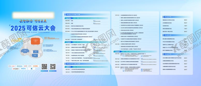 编号：97142008312330077747【酷图网】源文件下载-主视觉kv科技智能生态会议议程背景板