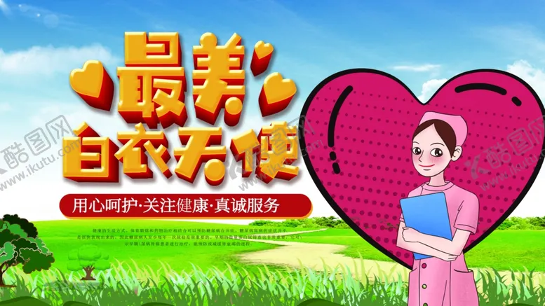 编号：60780603290507383217【酷图网】源文件下载-最美白衣天使