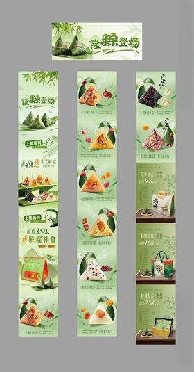 端午节粽子及礼盒上新长图文