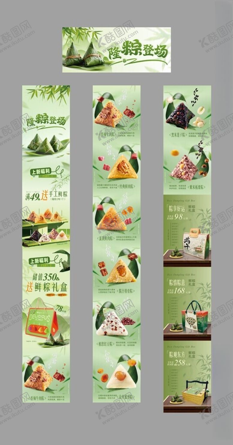 编号：61938805241324002518【酷图网】源文件下载-端午节粽子及礼盒上新长图文