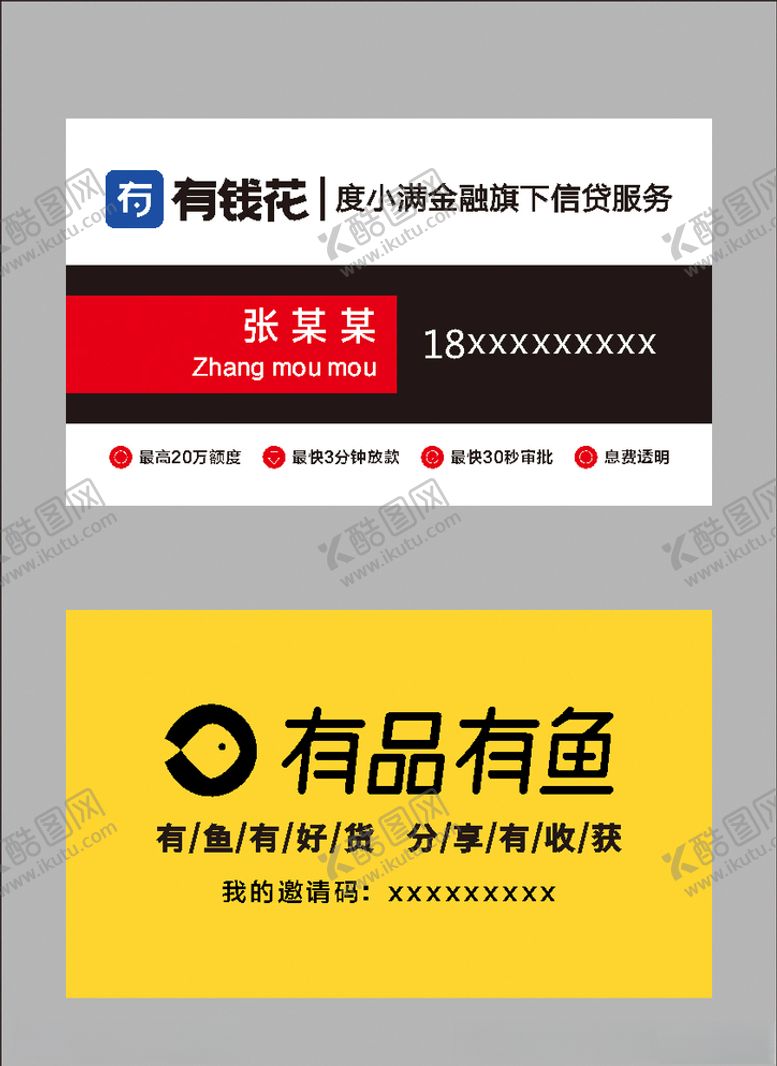 编号：87772606240413327356【酷图网】源文件下载-有钱花名片