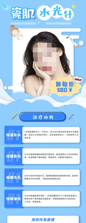 医美详情页