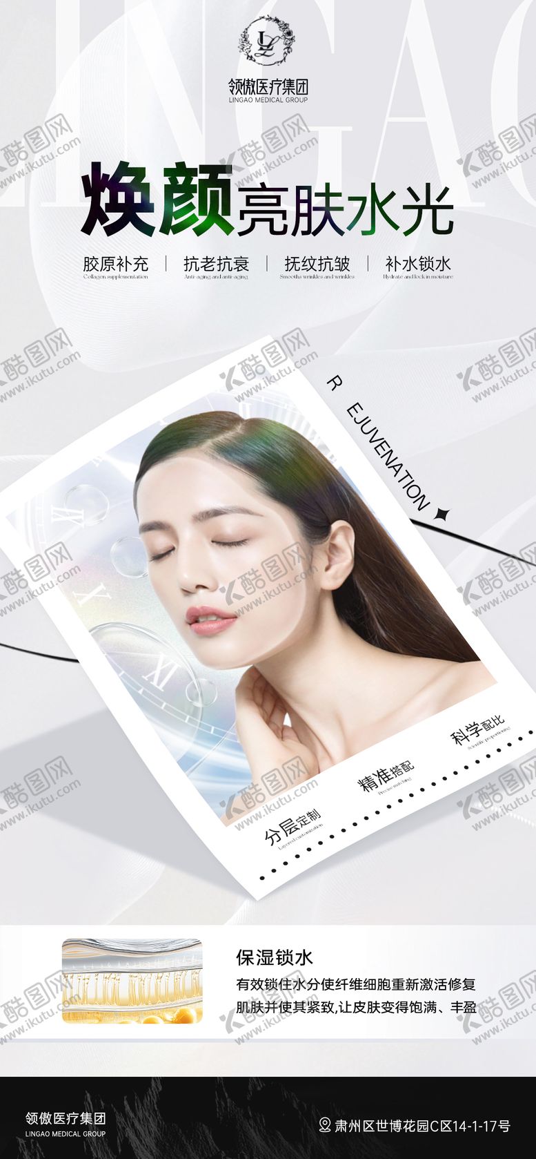 编号：58121204041948463115【酷图网】源文件下载-医美水光品项推广海报