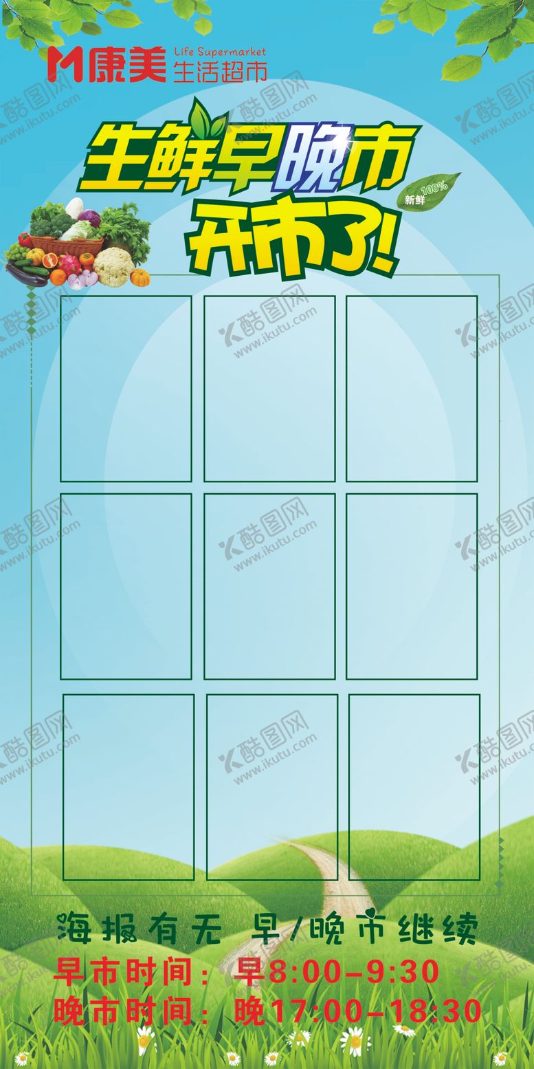 编号：12323501140351381416【酷图网】源文件下载-生鲜超市生鲜早市