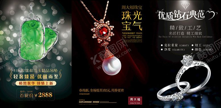 编号：32071404031748024728【酷图网】源文件下载-饰品海报