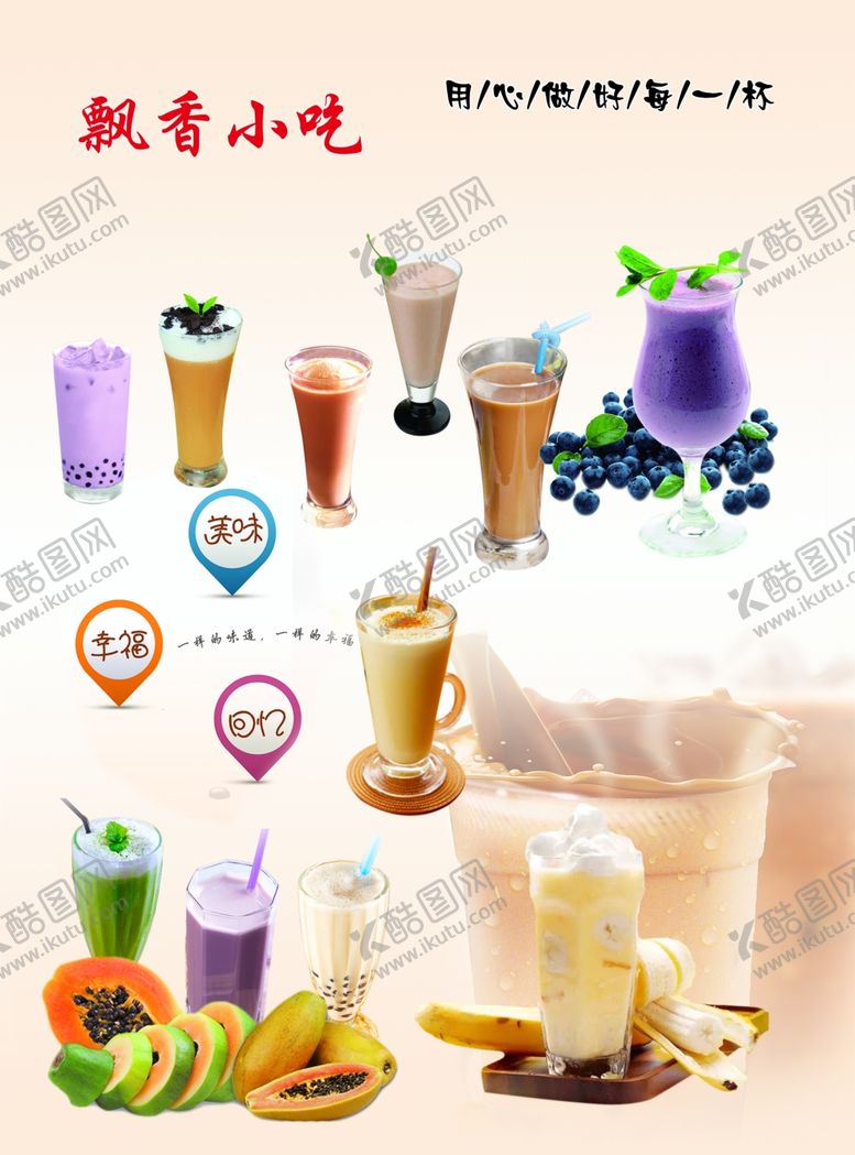 编号：83800509132254501929【酷图网】源文件下载-奶茶