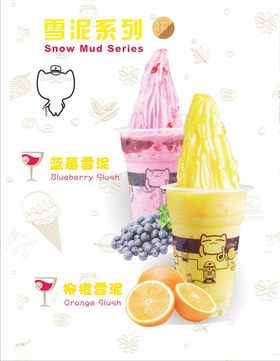 雪泥