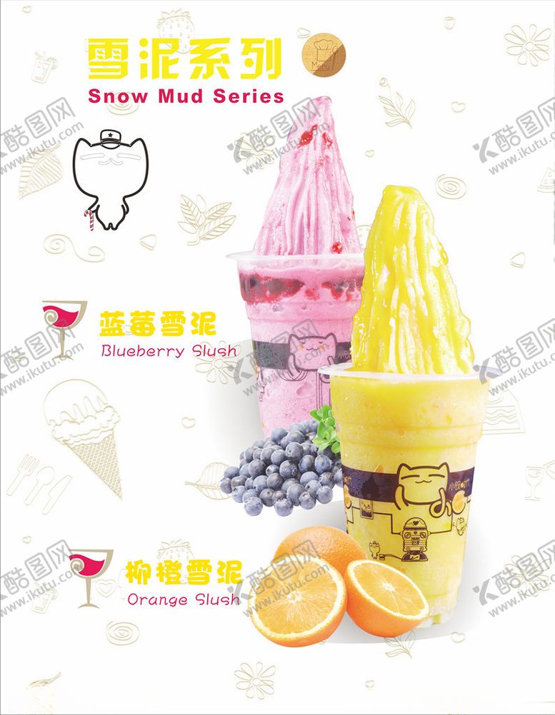 编号：56221610220330097849【酷图网】源文件下载-雪泥系列