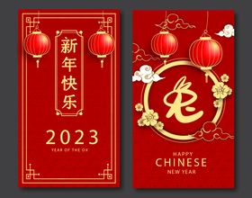 2023 新年快乐 新春海报 