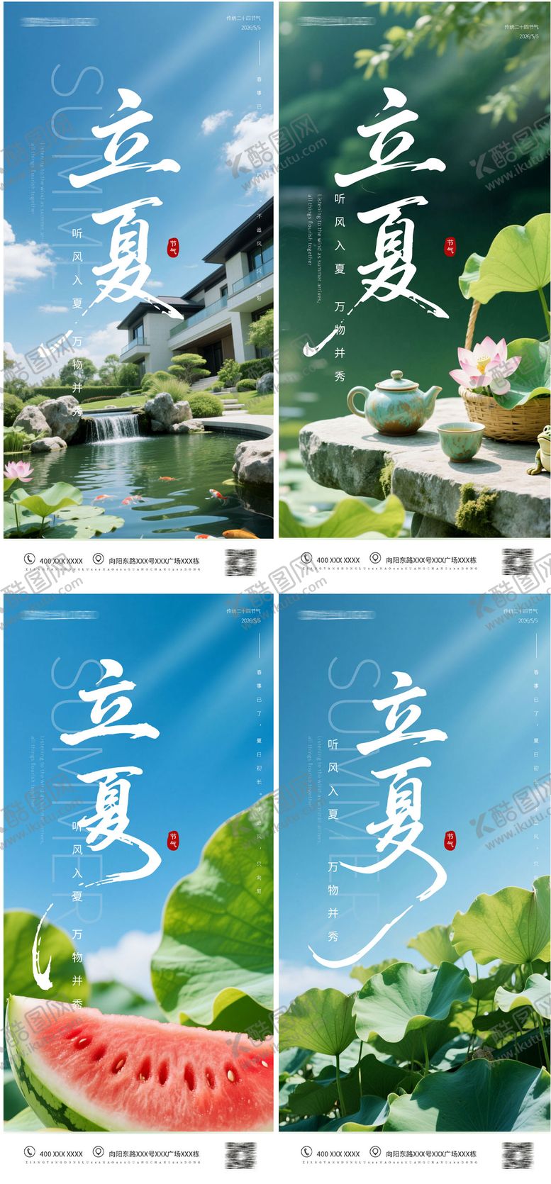 编号：18066405040207088201【酷图网】源文件下载-立夏节气系列海报