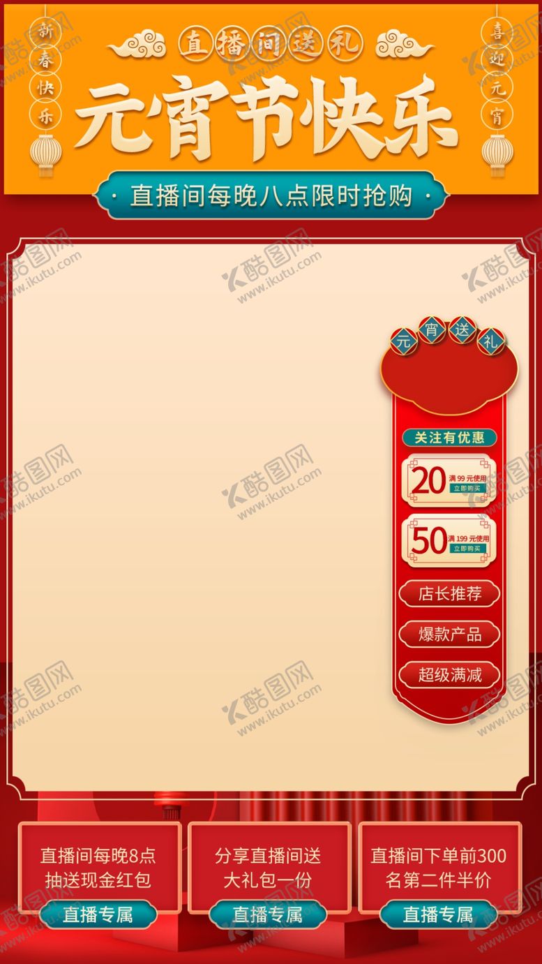 编号：91357609191000321036【酷图网】源文件下载-直播背景