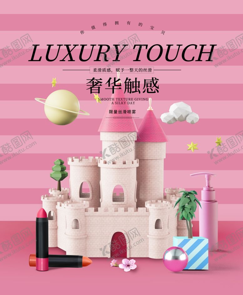 编号：48703104301217308631【酷图网】源文件下载-化妆品海报