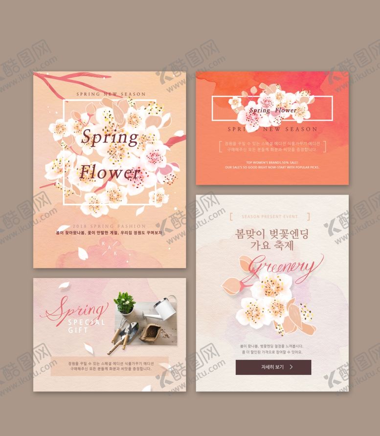 编号：37593009150219057244【酷图网】源文件下载-春暖花开