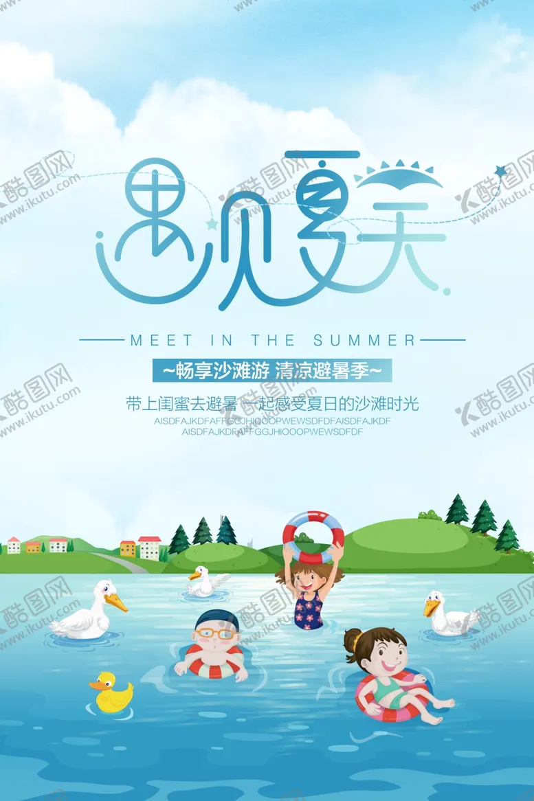 编号：57554601140254294070【酷图网】源文件下载-游泳海报