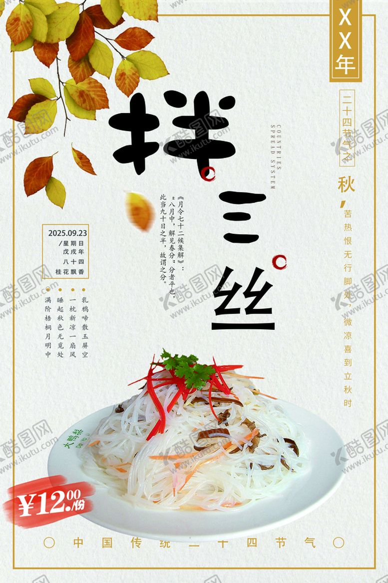 编号：92914810191025547849【酷图网】源文件下载-拌三丝