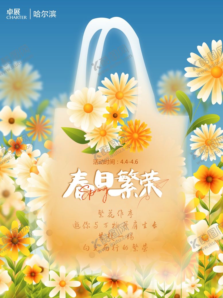 编号：53738704010700262214【酷图网】源文件下载-春季