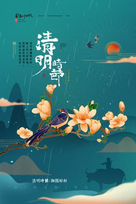 清明节海报