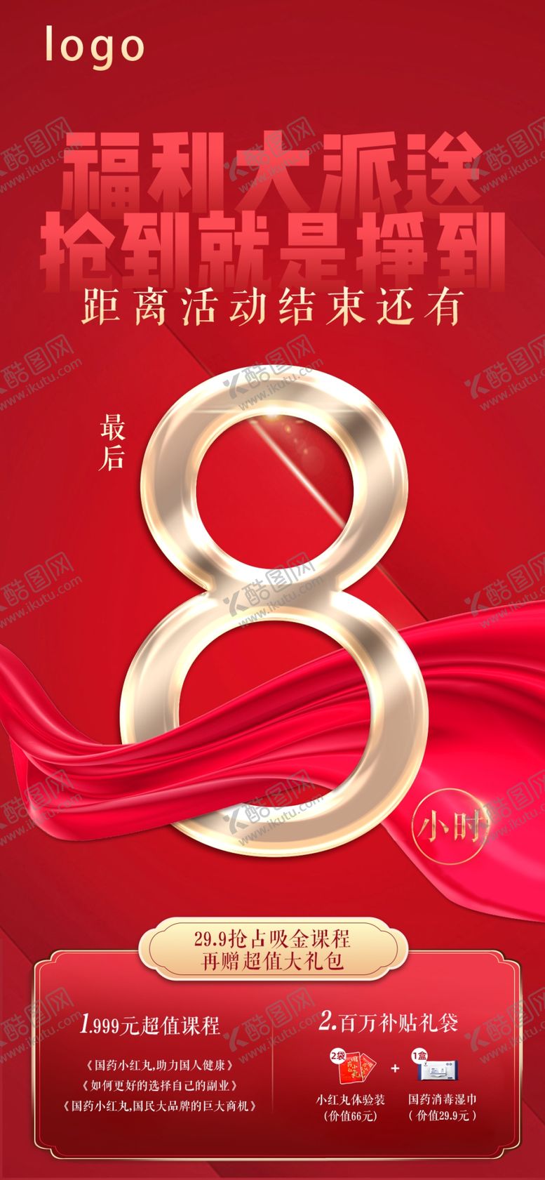 编号：99165904300122334071【酷图网】源文件下载-倒计时海报