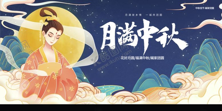 编号：11766510301218357799【酷图网】源文件下载-中秋节