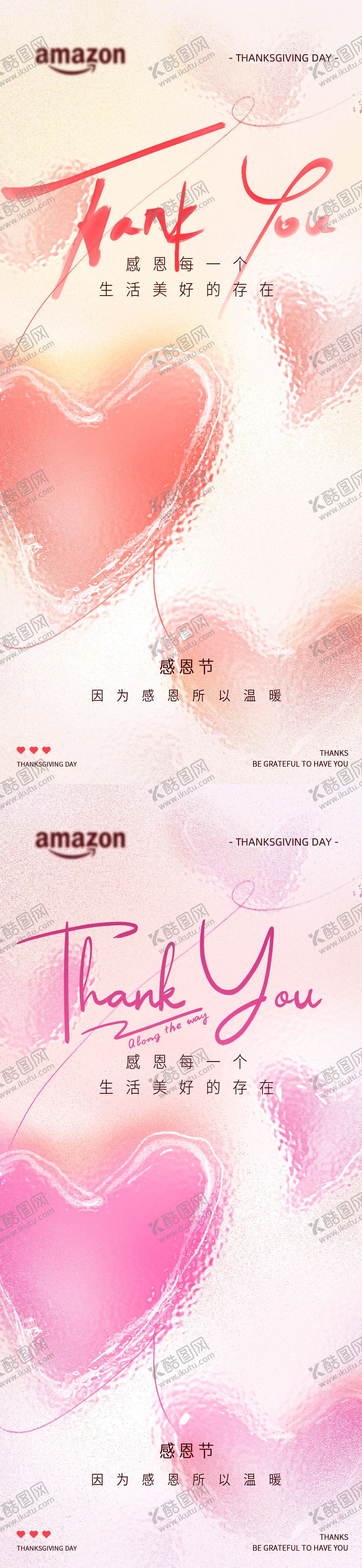 编号：19069511260201316096【酷图网】源文件下载-感恩节海报