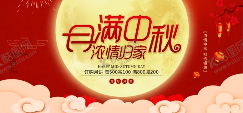 编号：57167604211733523538【酷图网】源文件下载-中秋满月