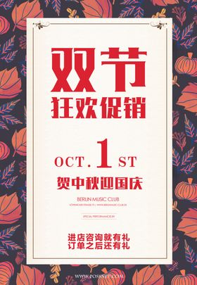 中秋国庆