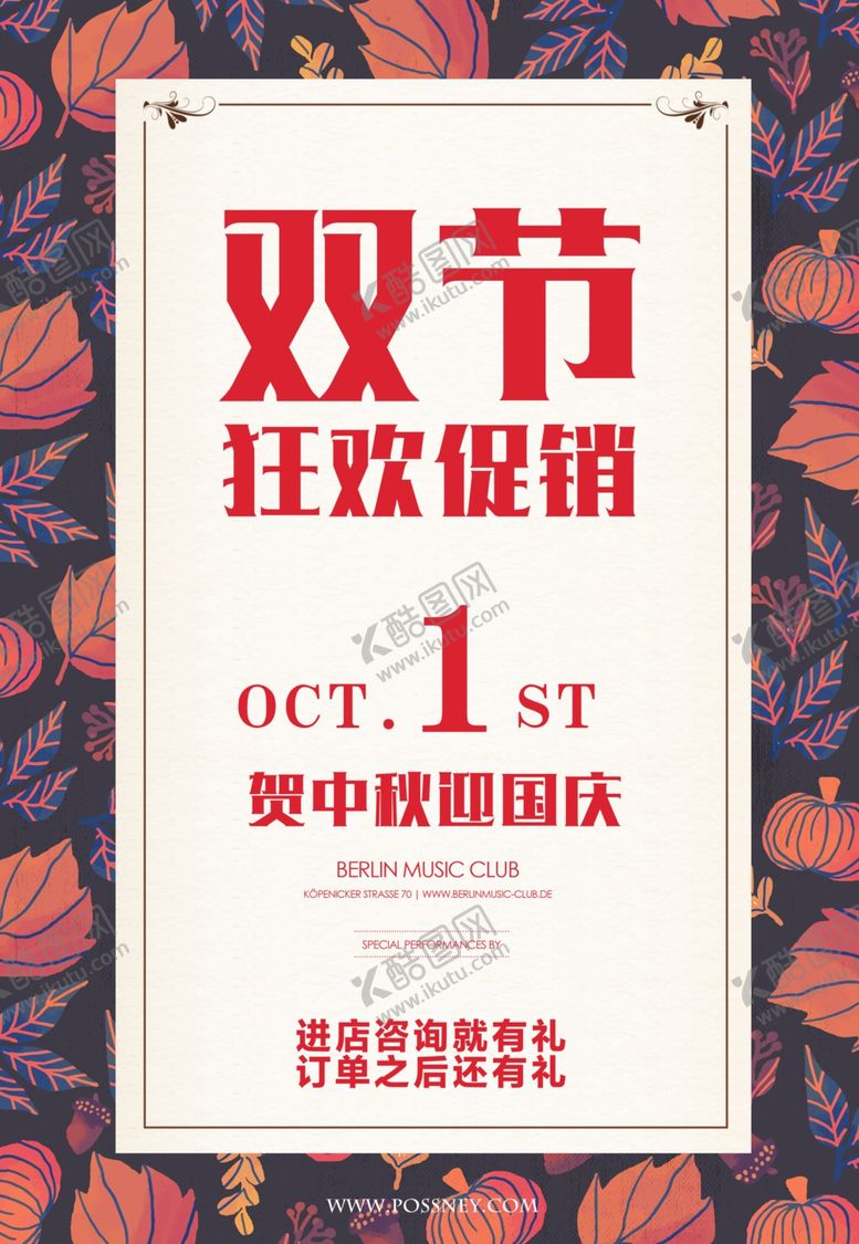 编号：86518710061752524900【酷图网】源文件下载-中秋国庆