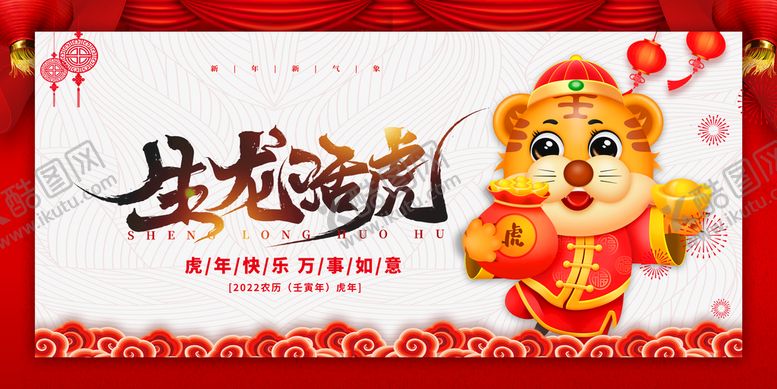 编号：83016710010019563521【酷图网】源文件下载-虎年贺岁春节元旦喜庆国潮插画