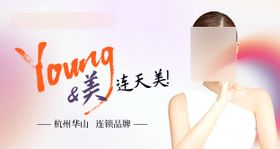 整形医疗美容banner