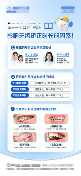 牙齿矫正时长口腔科普