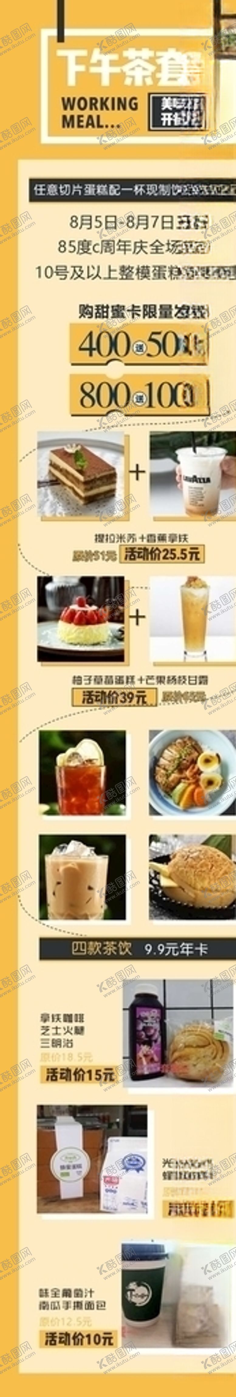 编号：47993209220214358314【酷图网】源文件下载-工作餐长图