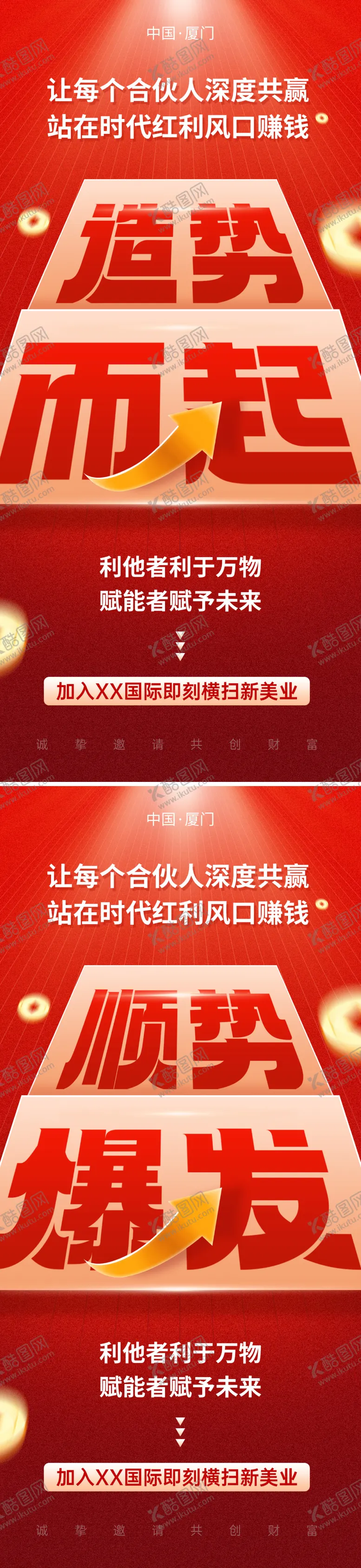 编号：71921303280215102876【酷图网】源文件下载-造势招商海报