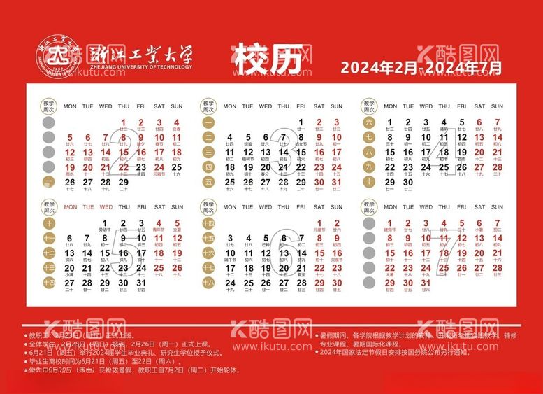 编号：63387812030839558595【酷图网】源文件下载-2024校历