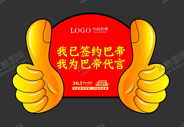 编号：58532601262134282728【酷图网】源文件下载-代言牌