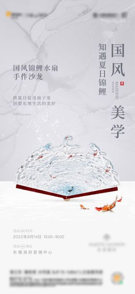 地产国风水扇活动海报