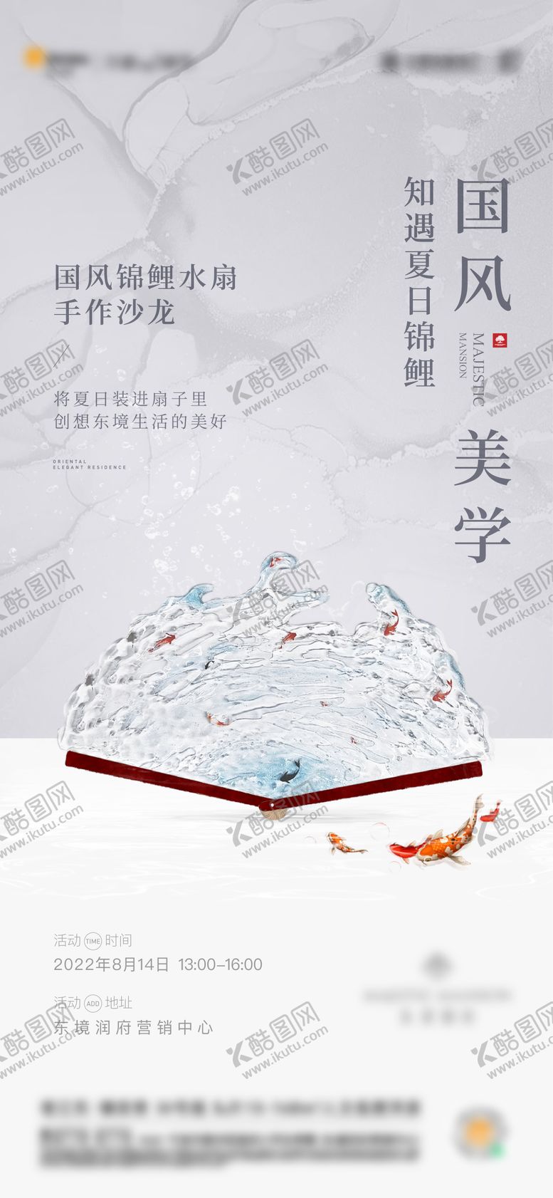 编号：37284105131435124532【酷图网】源文件下载-地产国风水扇活动海报