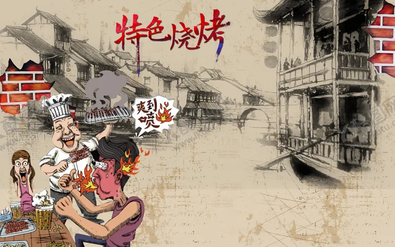 编号：85859912191721535869【酷图网】源文件下载-烧烤