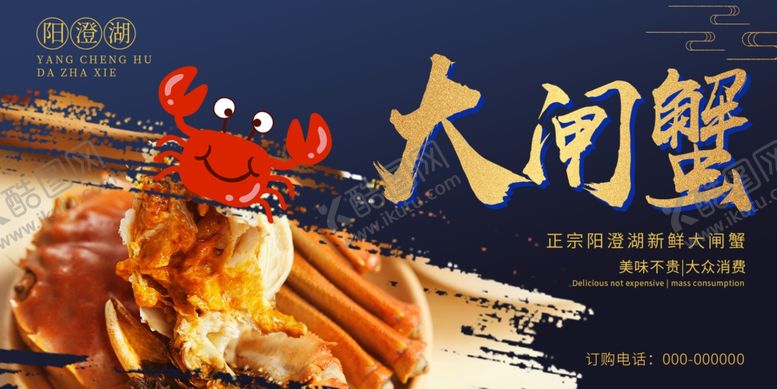 编号：14922010241750133629【酷图网】源文件下载-大闸蟹